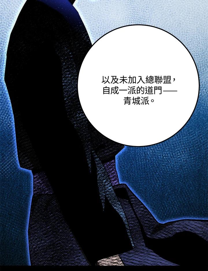 《修罗传说：毒龙》第61话 第114页