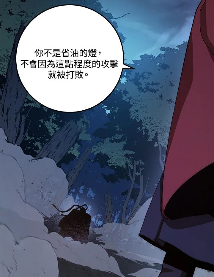 《修罗传说：毒龙》第61话 第15页