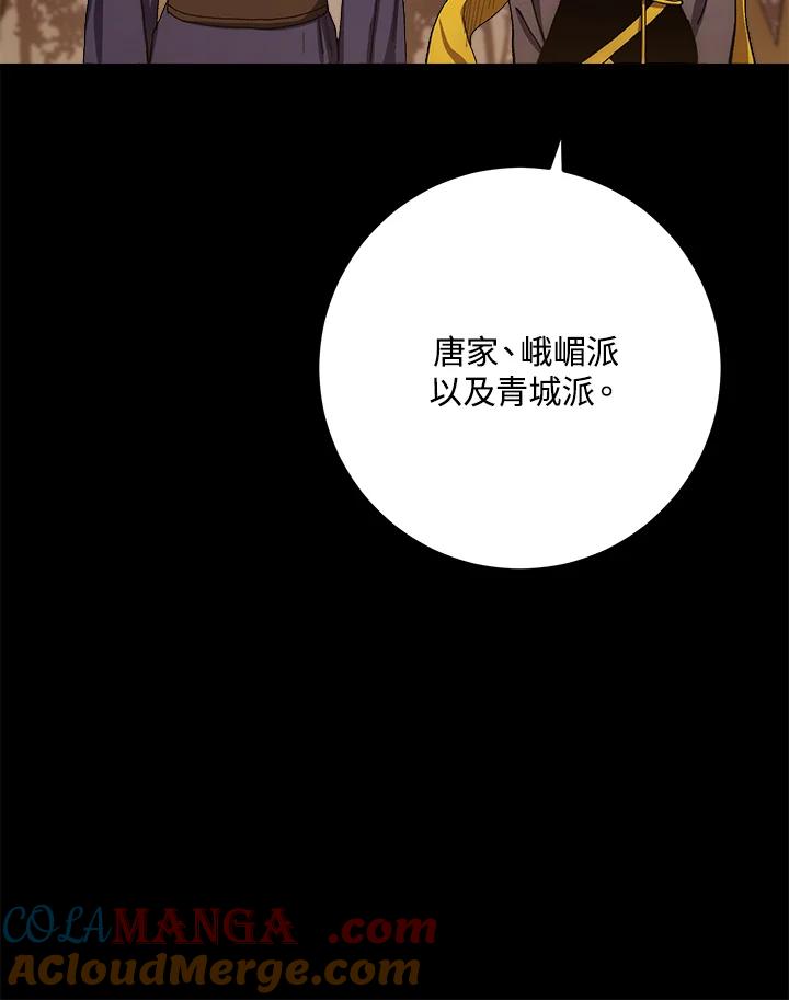 《修罗传说：毒龙》第61话 第109页
