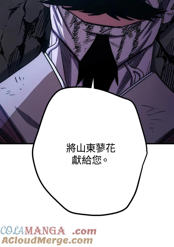 《修罗传说：毒龙》第61话 第93页