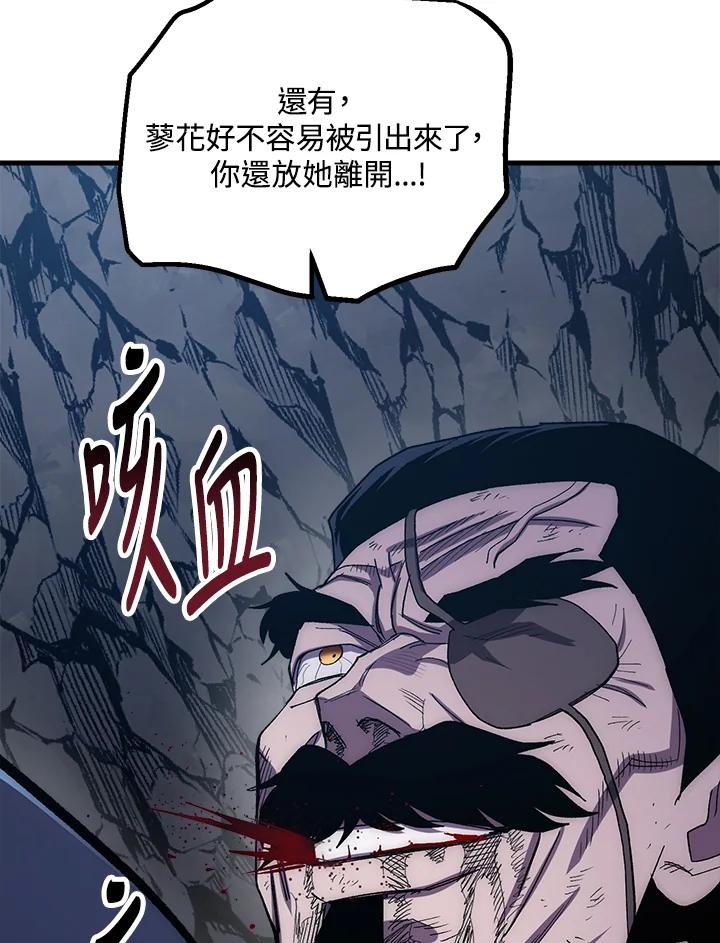 《修罗传说：毒龙》第61话 第75页