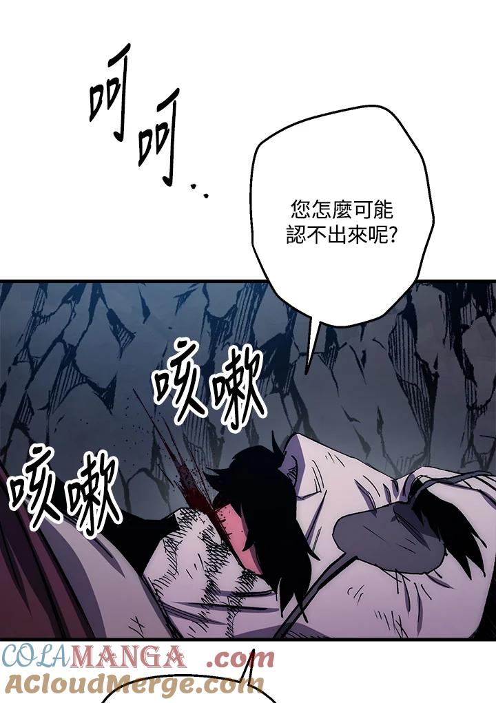 《修罗传说：毒龙》第61话 第89页