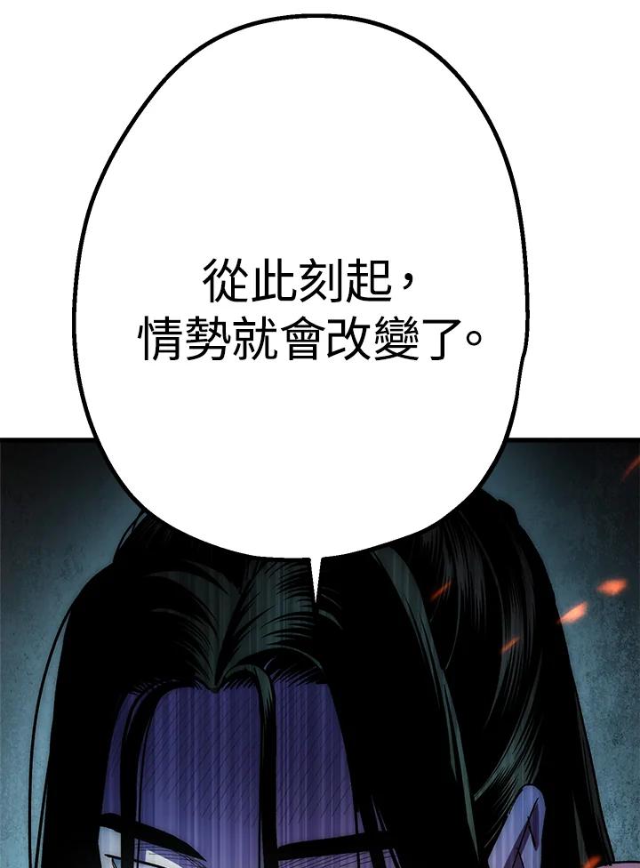《修罗传说：毒龙》第61话 第3页