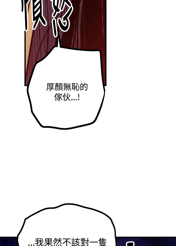 《修罗传说：毒龙》第61话 第78页