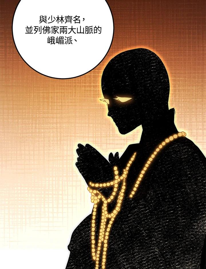 《修罗传说：毒龙》第61话 第112页