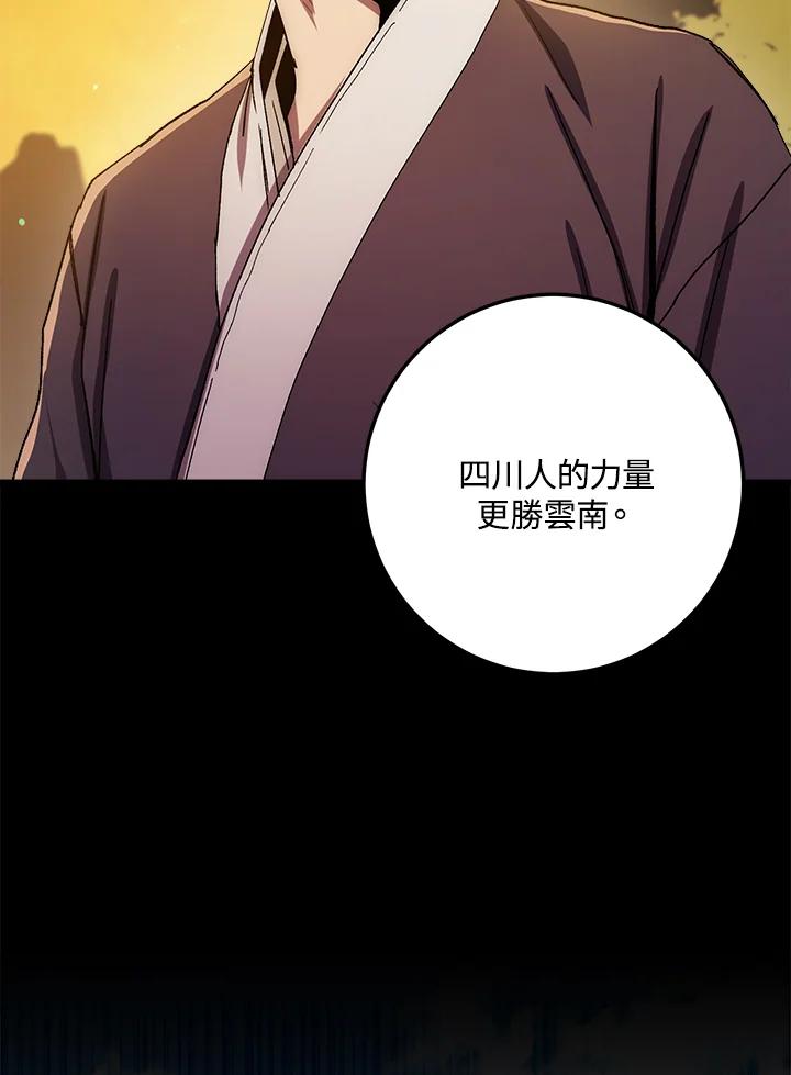 《修罗传说：毒龙》第61话 第123页