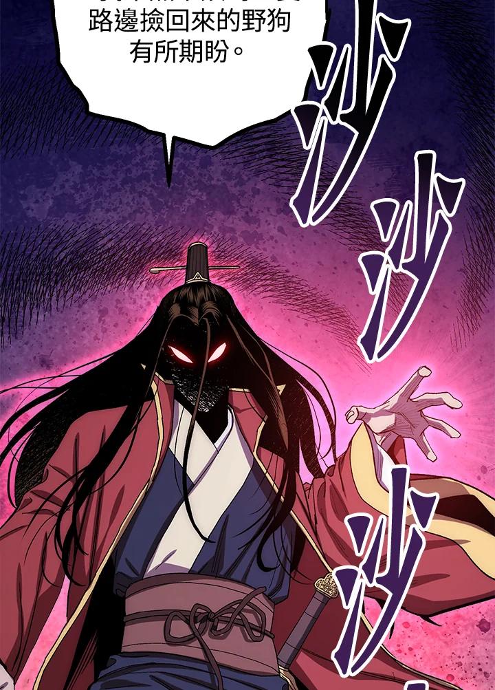 《修罗传说：毒龙》第61话 第79页
