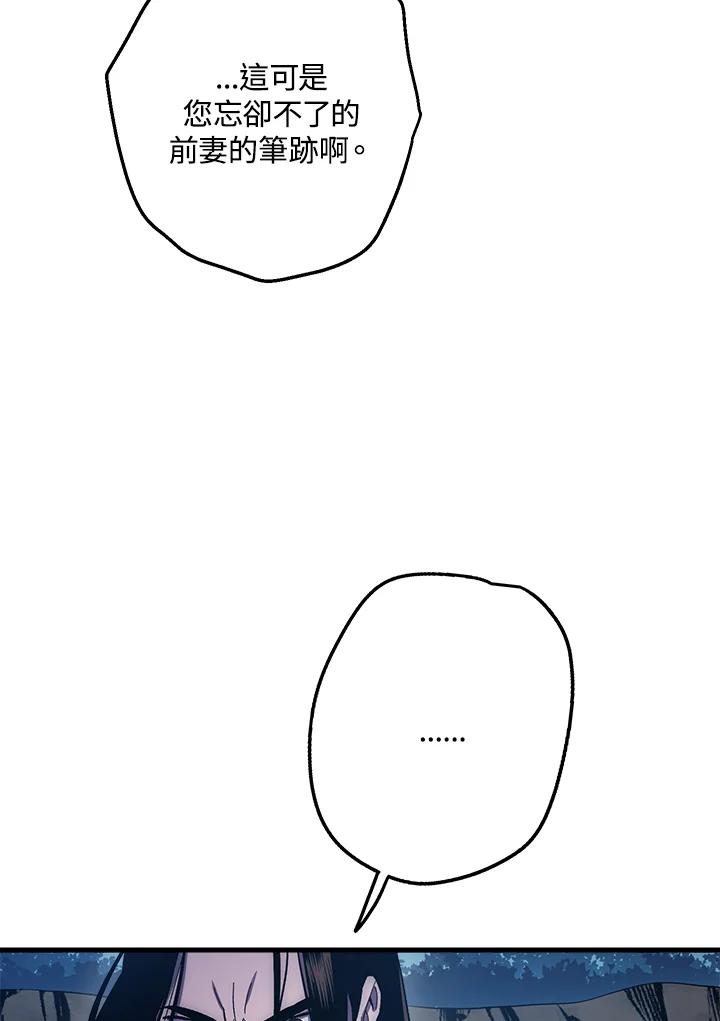 《修罗传说：毒龙》第61话 第90页
