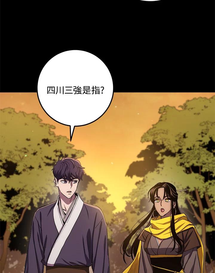 《修罗传说：毒龙》第61话 第108页