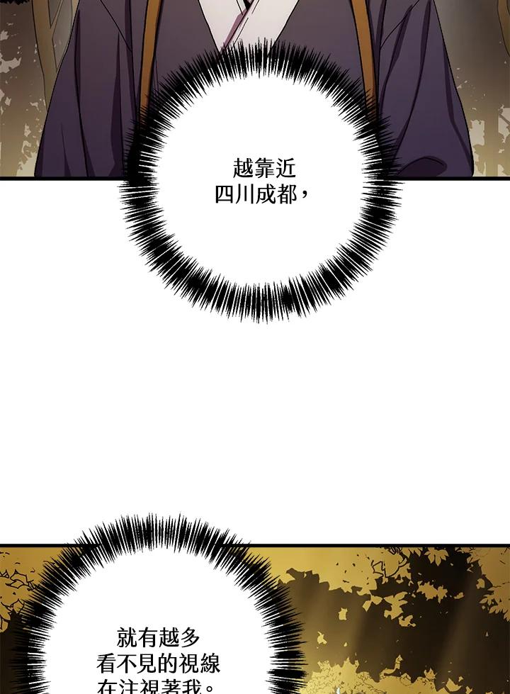 《修罗传说：毒龙》第61话 第126页