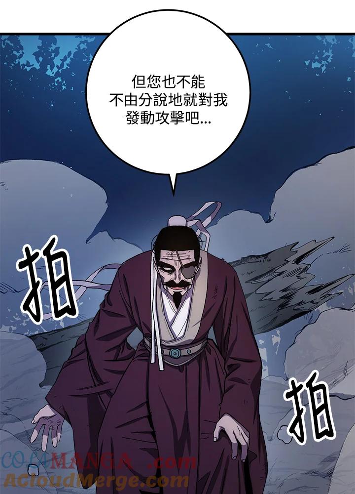 《修罗传说：毒龙》第61话 第17页