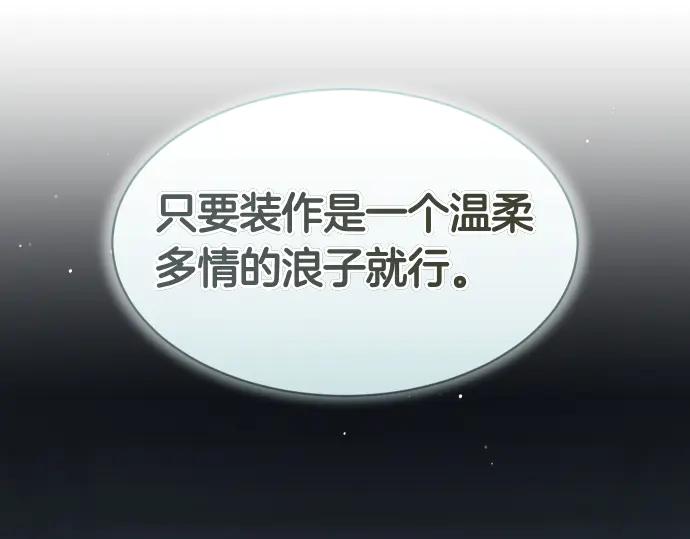 《凡菲尔德的秘密》第61话 敌人的委托 第172页