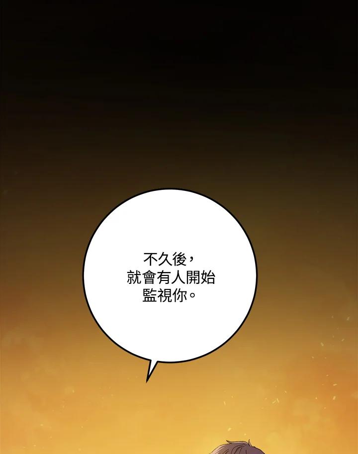 《修罗传说：毒龙》第61话 第104页