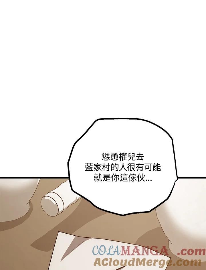 《修罗传说：毒龙》第61话 第73页