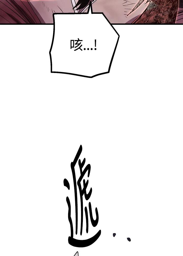 《修罗传说：毒龙》第61话 第83页