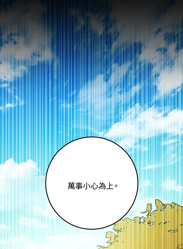 《修罗传说：毒龙》第61话 第124页