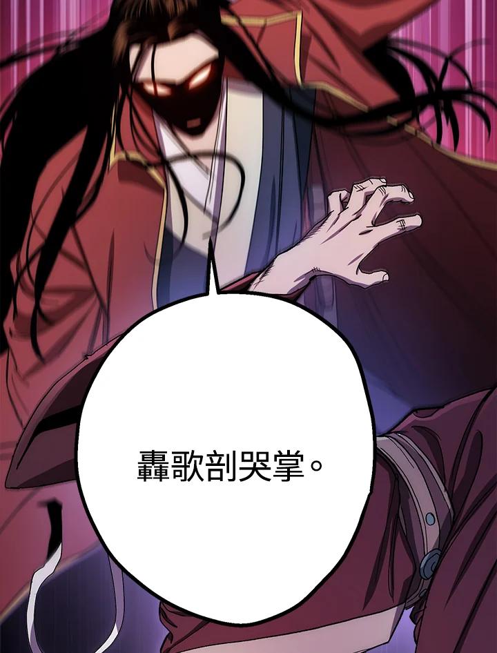 《修罗传说：毒龙》第61话 第44页
