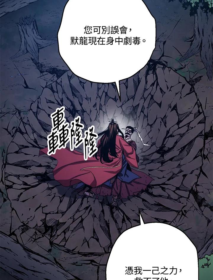 《修罗传说：毒龙》第61话 第70页