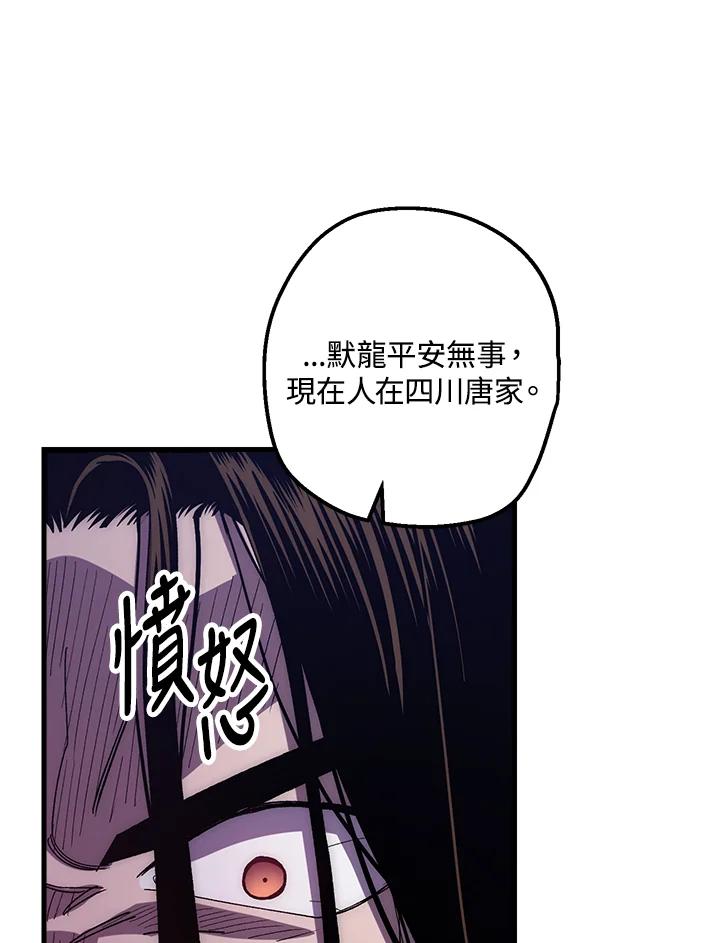 《修罗传说：毒龙》第61话 第68页