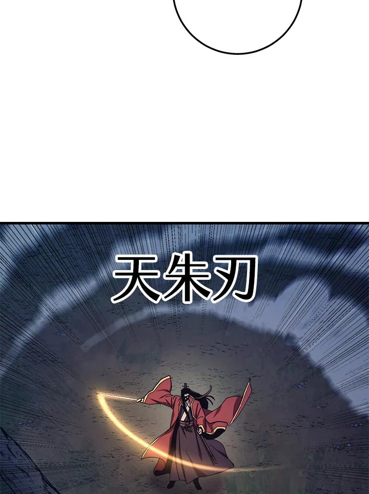 《修罗传说：毒龙》第61话 第30页
