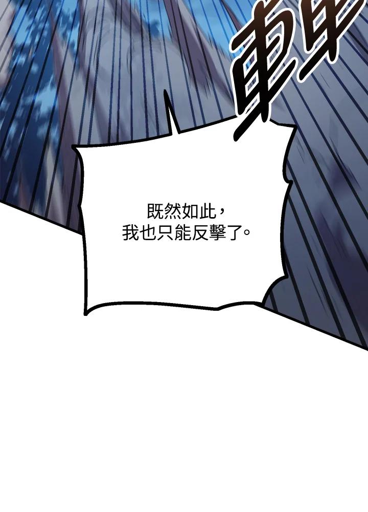 《修罗传说：毒龙》第61话 第26页