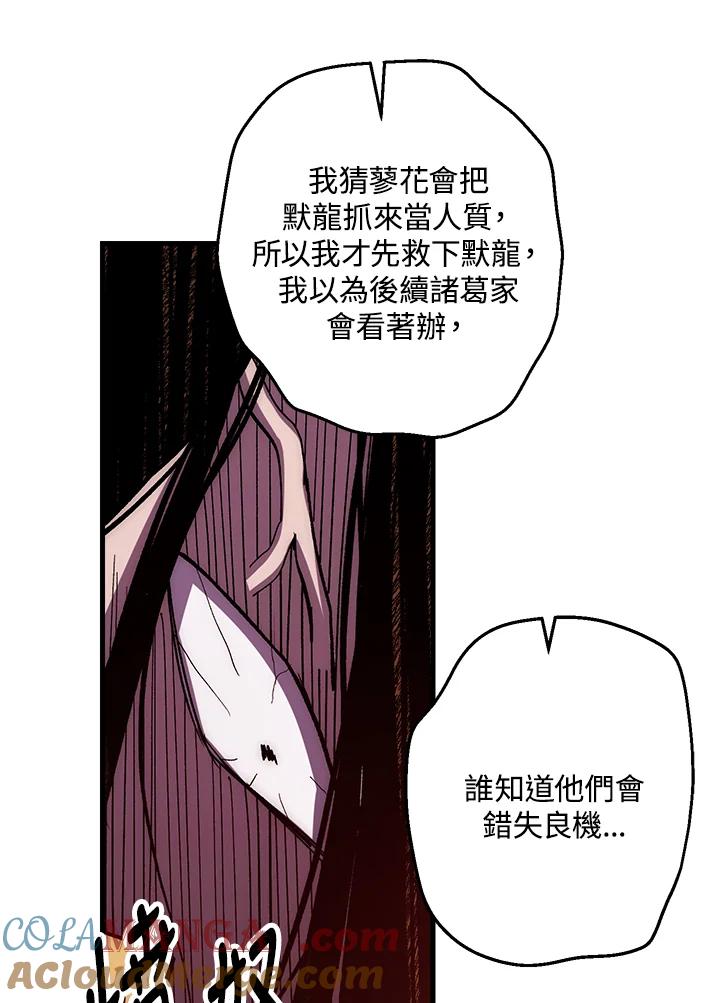 《修罗传说：毒龙》第61话 第77页