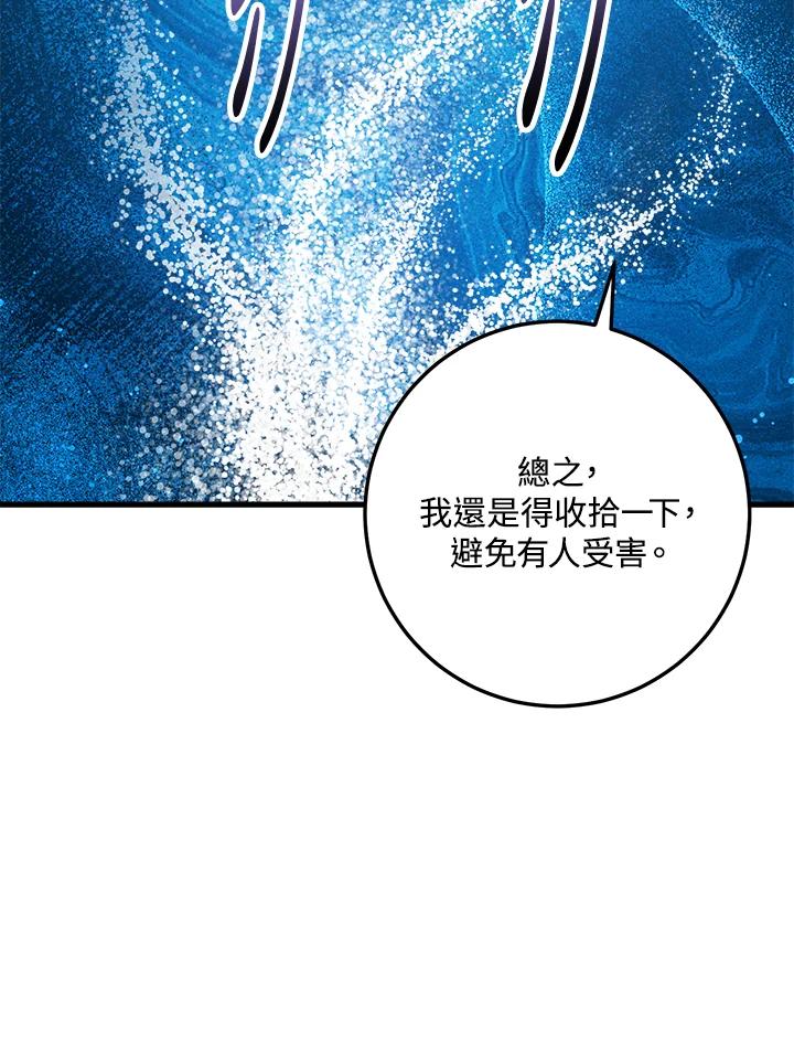 《修罗传说：毒龙》第61话 第144页