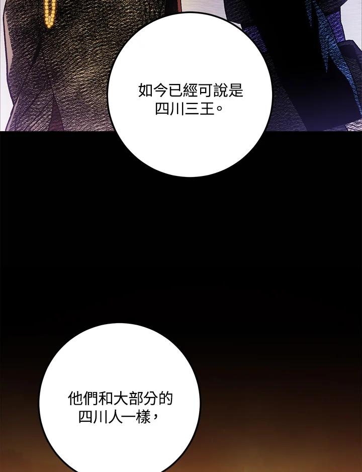 《修罗传说：毒龙》第61话 第119页