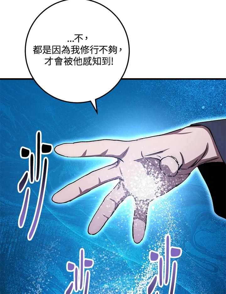 《修罗传说：毒龙》第61话 第143页
