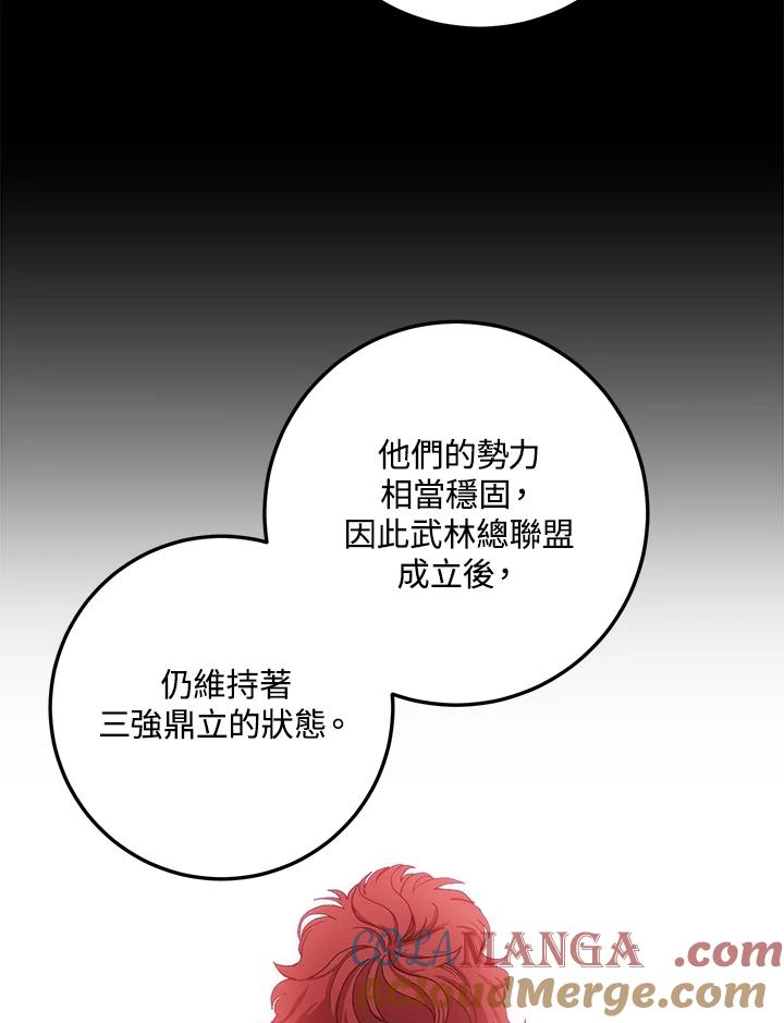 《修罗传说：毒龙》第61话 第117页