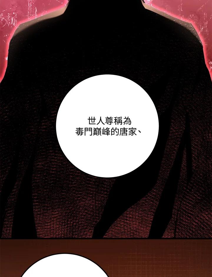 《修罗传说：毒龙》第61话 第111页
