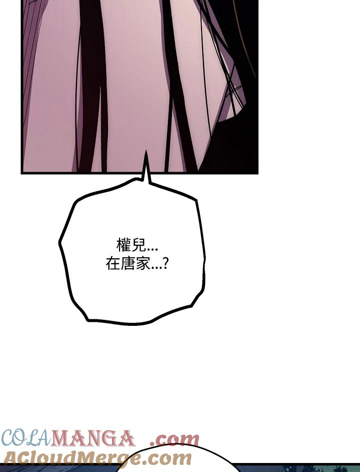 《修罗传说：毒龙》第61话 第69页