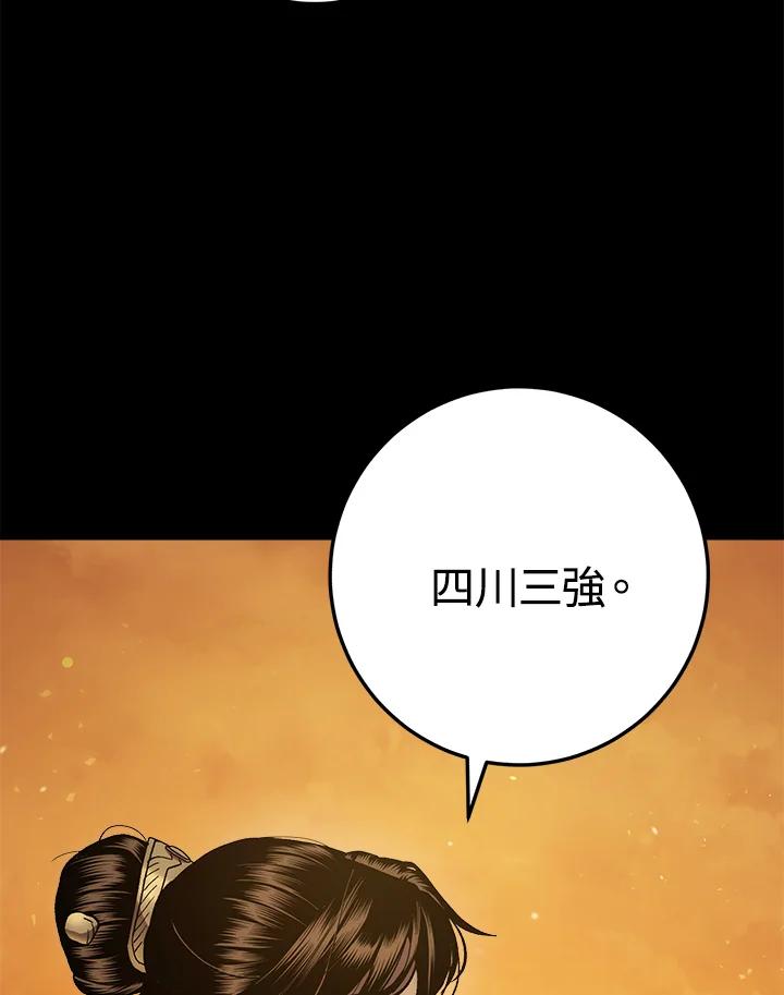 《修罗传说：毒龙》第61话 第106页
