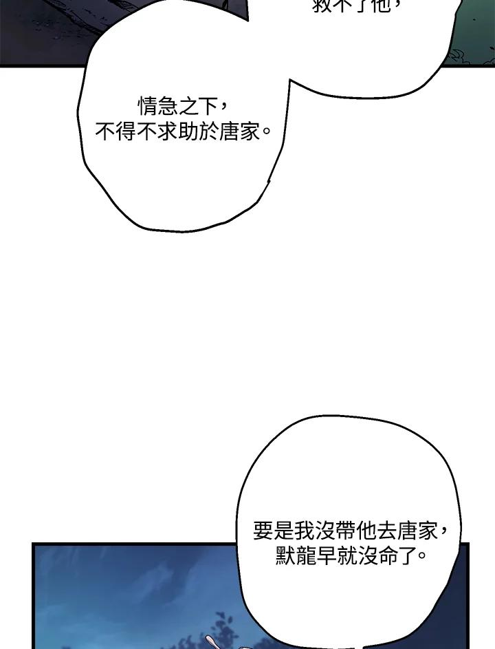 《修罗传说：毒龙》第61话 第71页