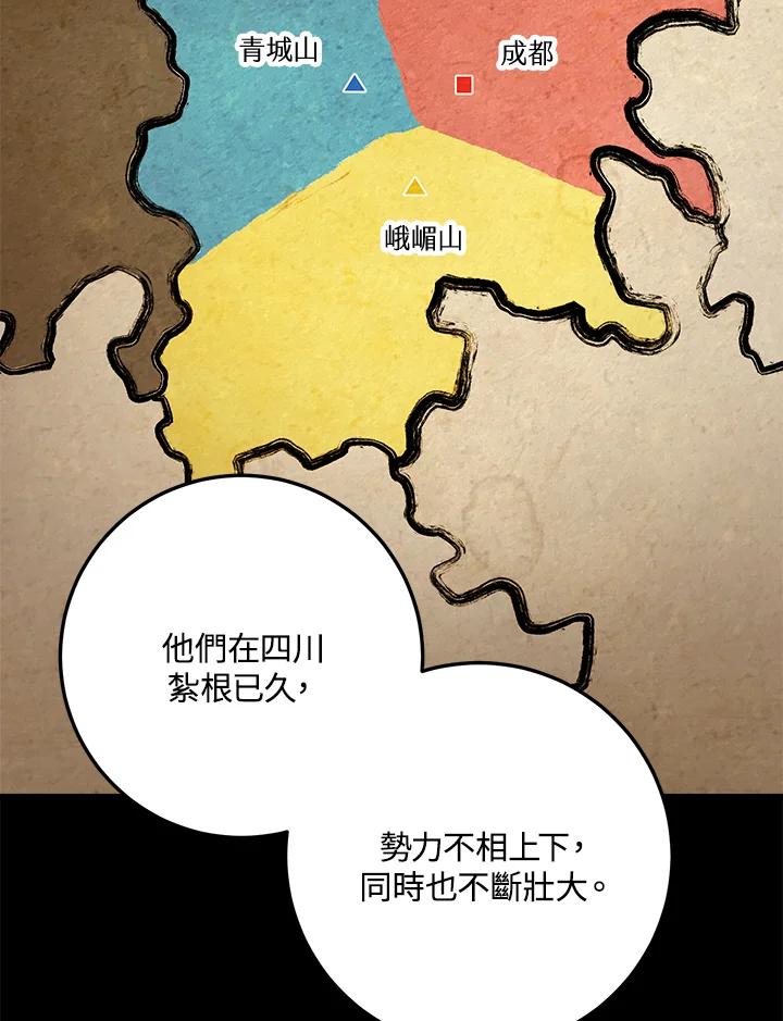 《修罗传说：毒龙》第61话 第116页