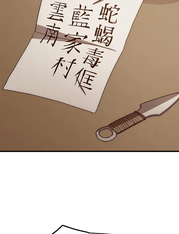 《修罗传说：毒龙》第61话 第74页