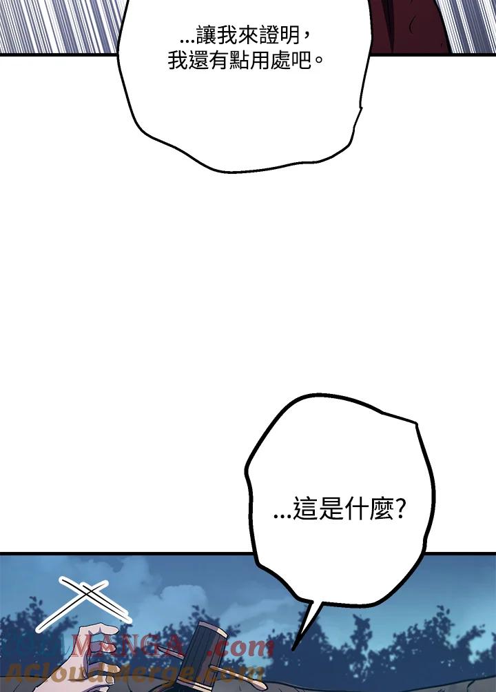 《修罗传说：毒龙》第61话 第85页
