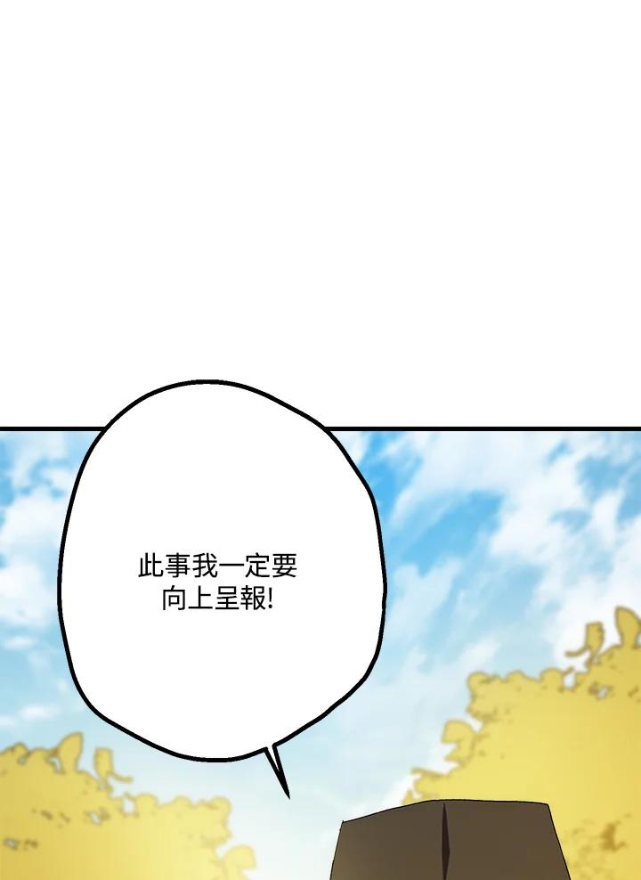 《修罗传说：毒龙》第61话 第148页