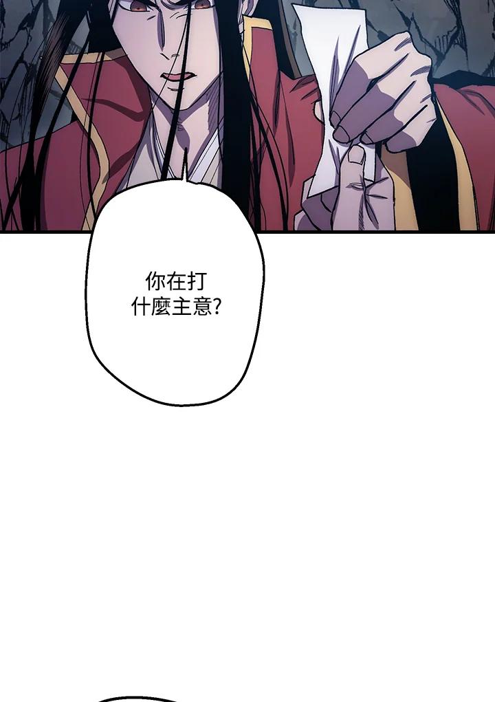 《修罗传说：毒龙》第61话 第91页
