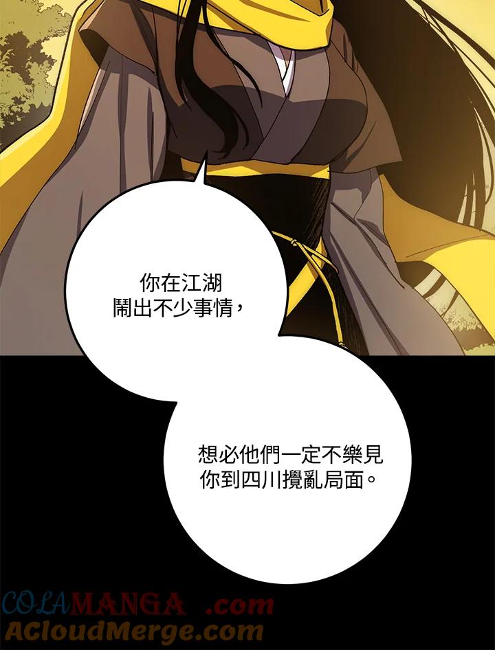 《修罗传说：毒龙》第61话 第121页