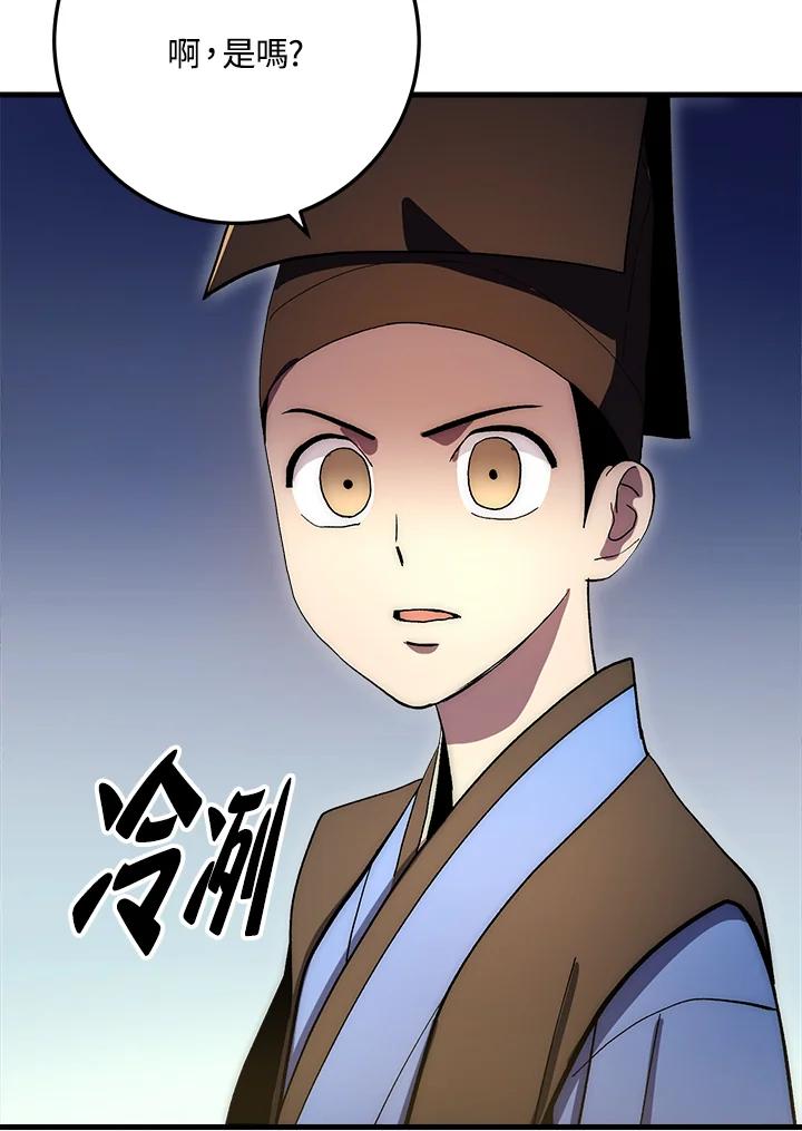 《修罗传说：毒龙》第62话 第119页