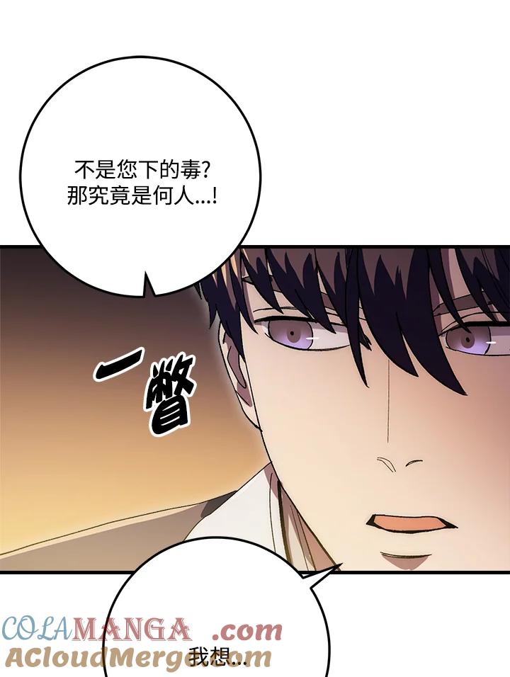 《修罗传说：毒龙》第62话 第101页