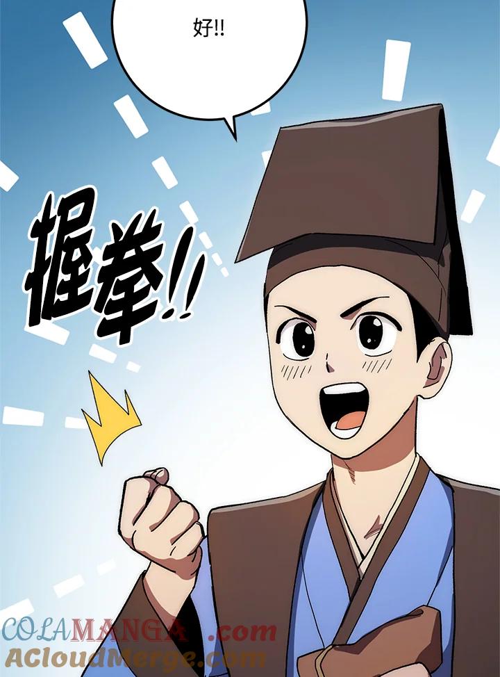 《修罗传说：毒龙》第62话 第33页