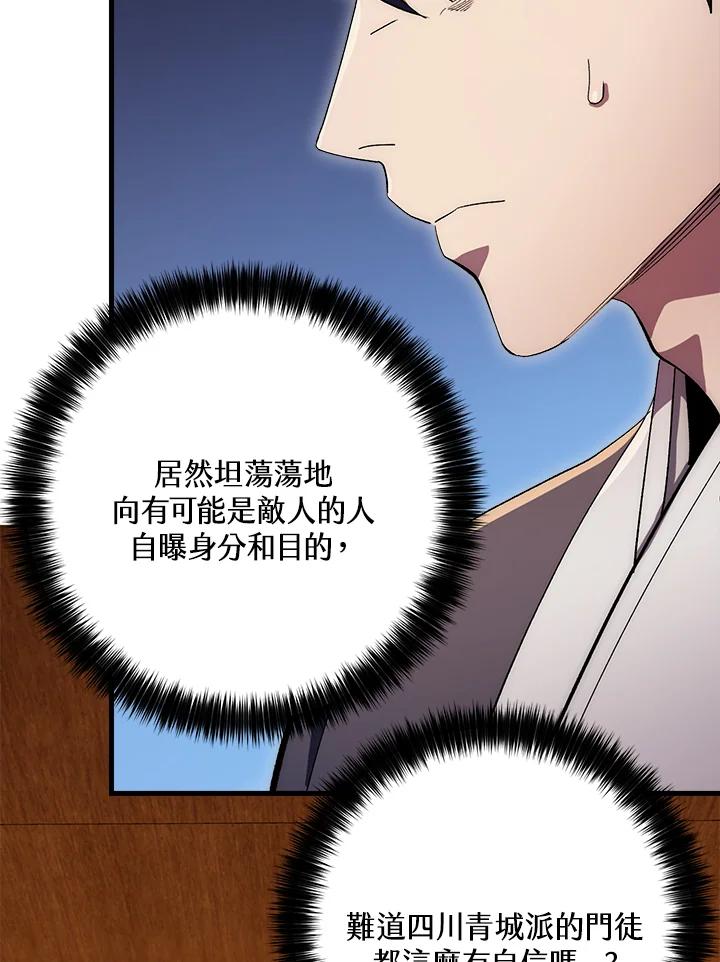 《修罗传说：毒龙》第62话 第86页
