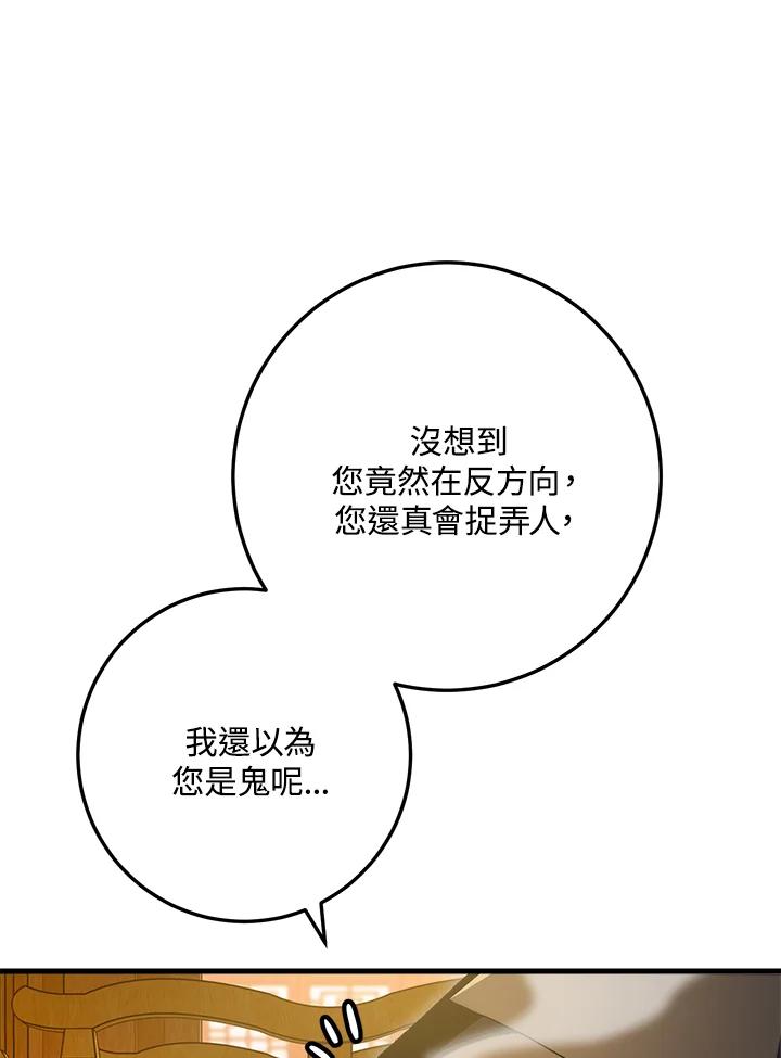 《修罗传说：毒龙》第62话 第74页