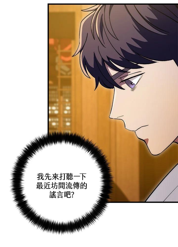 《修罗传说：毒龙》第62话 第60页