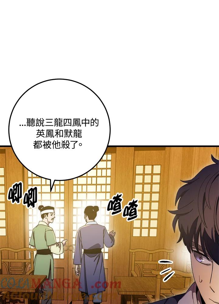 《修罗传说：毒龙》第62话 第61页
