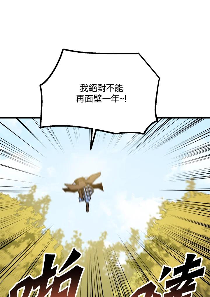 《修罗传说：毒龙》第62话 第48页