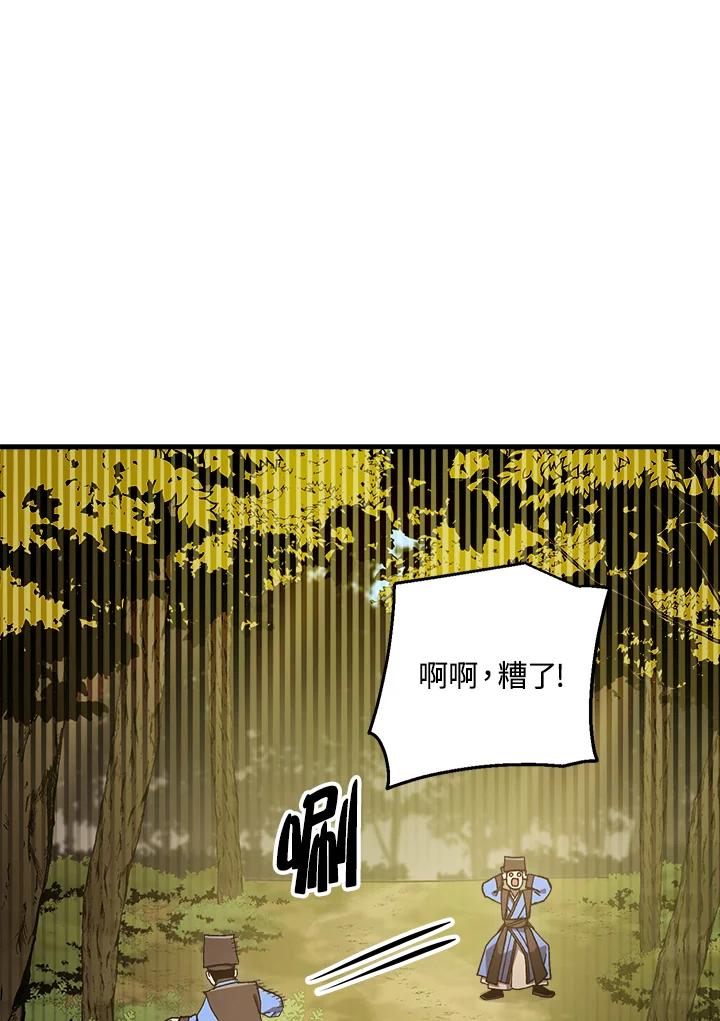 《修罗传说：毒龙》第62话 第44页
