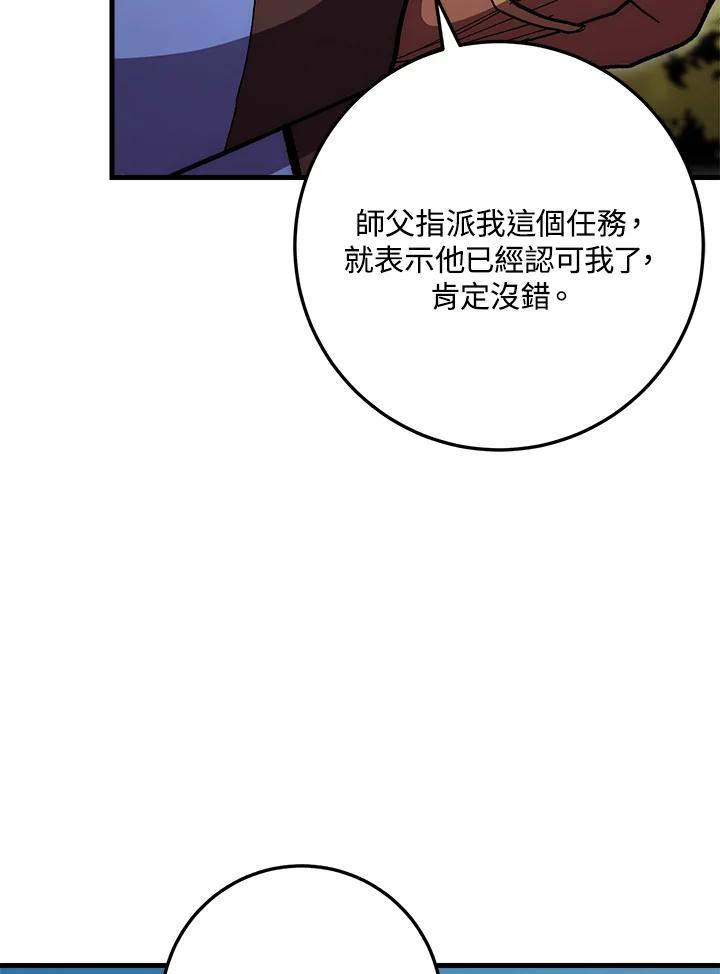 《修罗传说：毒龙》第62话 第32页